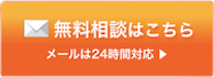 問い合わせバナー画像